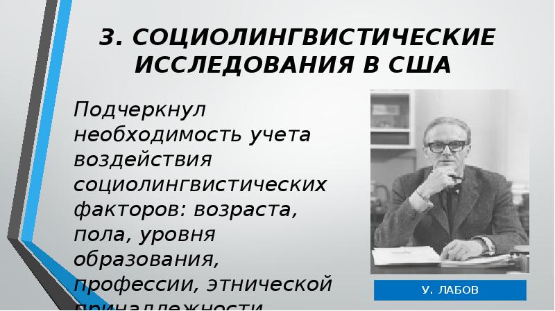 Методы социолингвистических исследований презентация