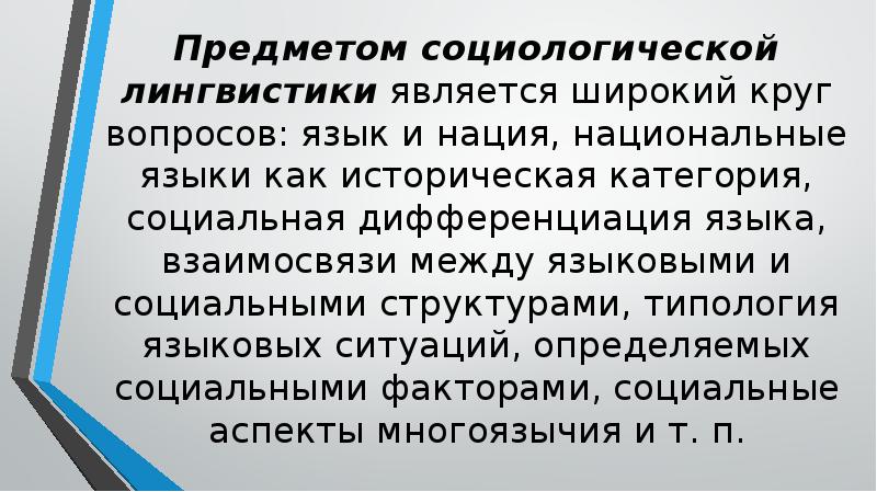 Предметом лингвистики является. Предметом лингвистики является