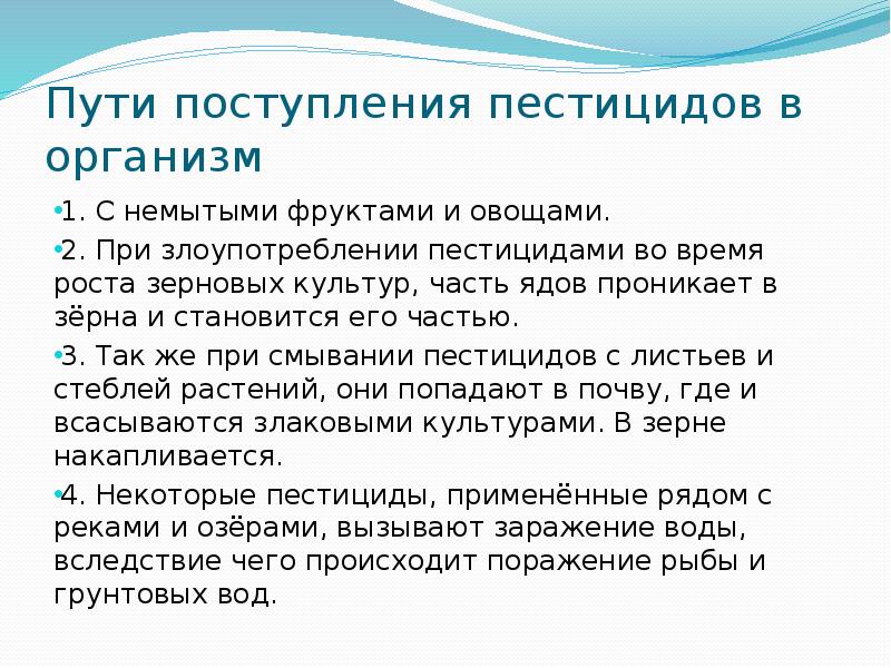 Презентация на тему пестициды