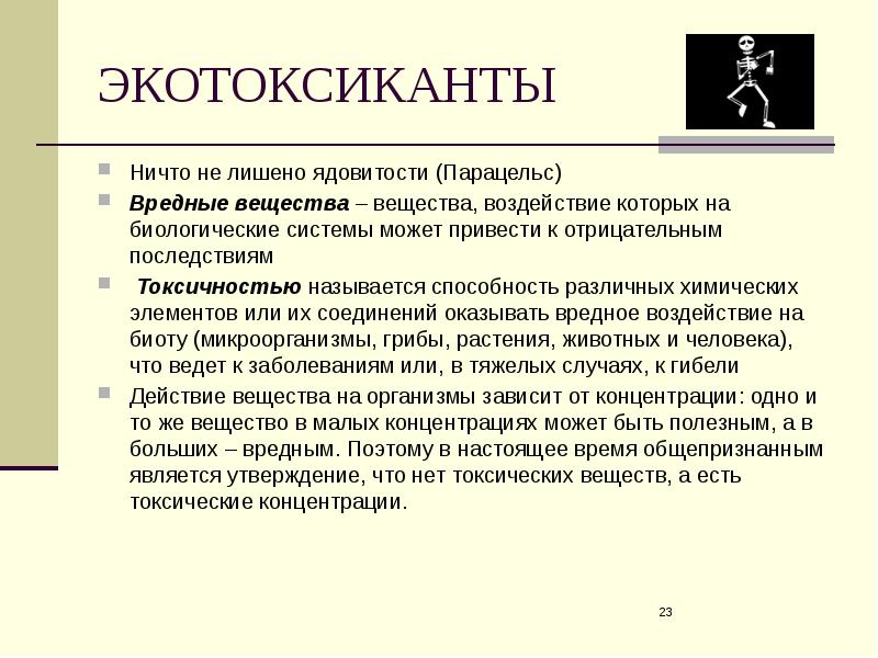 Токсичностью называют. Экотоксиканты. Классификация экотоксикантов. Источники экотоксикантов. Экотоксиканты опасные для человека.