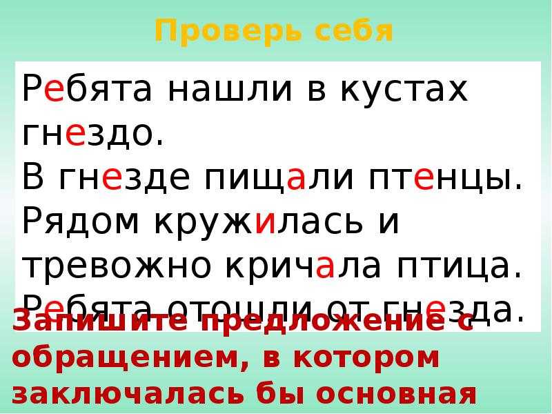 Обращение 4 класс презентация школа россии