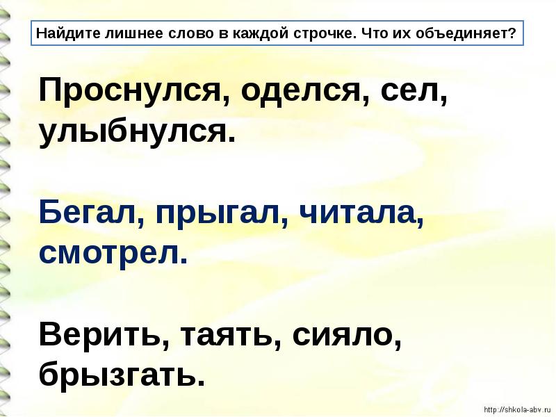 Родовые окончания глаголов 3 класс презентация