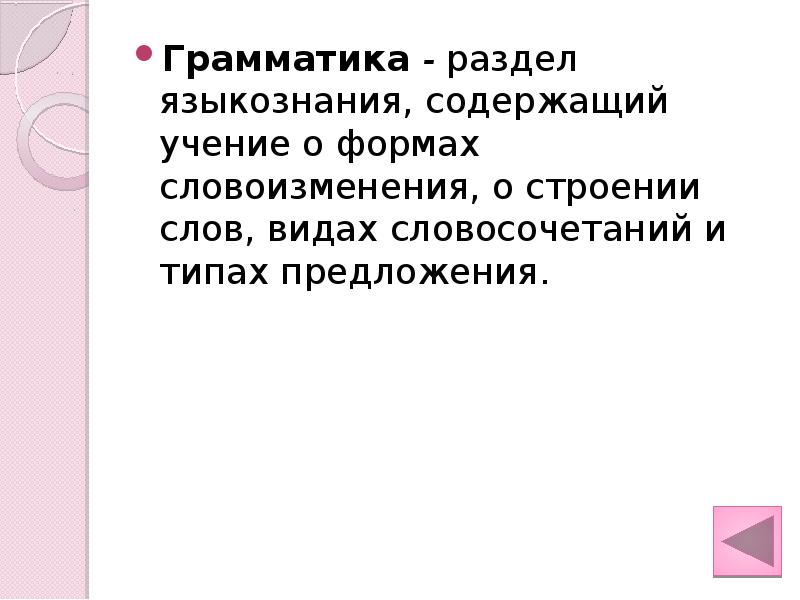 Грамматические формы это словоизменение. Словоизменение. Стихи по морфологии.