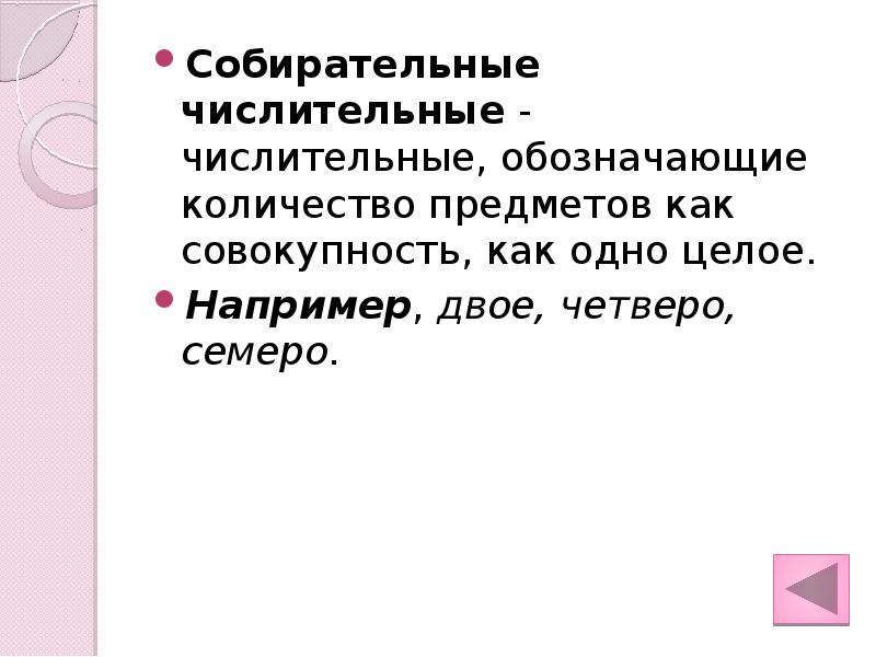 Четверо собирательное числительное
