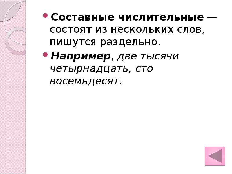 Имена числительные вывод. Числительные в русском языке 3 класс правило. Числительные состоящие из нескольких слов. Схема разряды количественных числительных. Правило количественных числительных.
