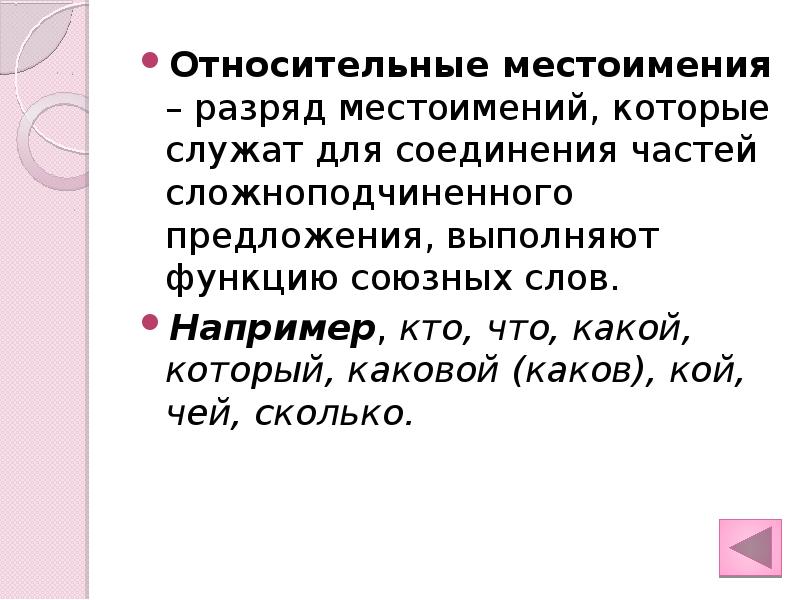 Текст с разрядами местоимений. Относительные местоимения. Относительные местоимения служат для. Разряды местоимений относительные. Именные части речи.