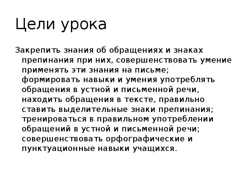 Употребление обращений в художественных текстах проект