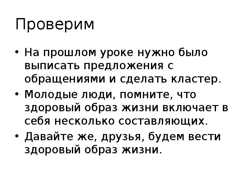 Употребление обращений в художественных текстах проект