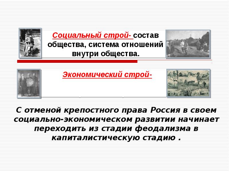 Социально экономическое развитие пореформенной россии презентация 11 класс