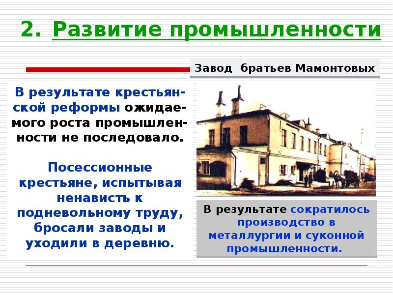 Презентация по истории россии 9 класс социально экономическое развитие страны в пореформенный период