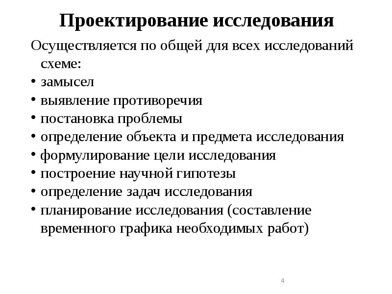 Характеристика научно исследовательского проекта