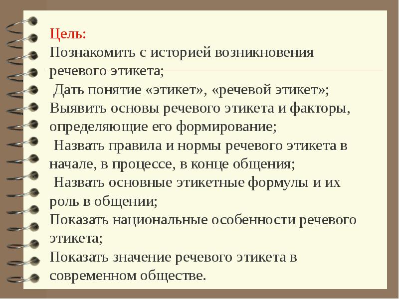 Этикетные формы обращения в современной русской речи презентация