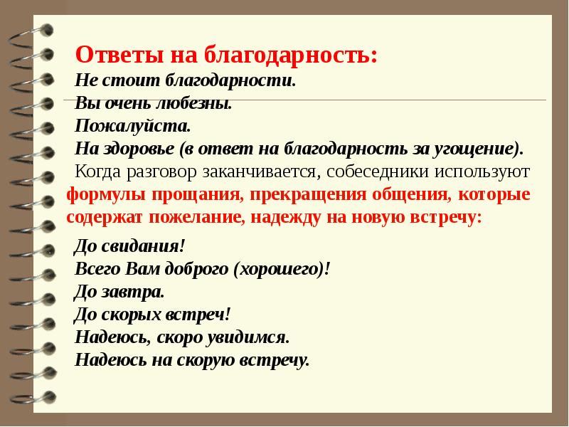 Обращения в русском речевом этикете проект 7 класс