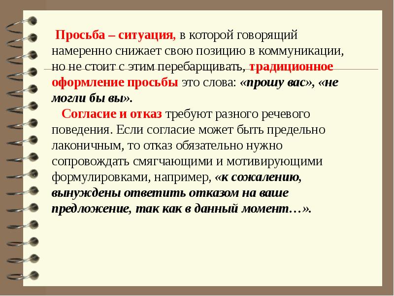 Употребление этикетных форм речи в общении проект 9 класс