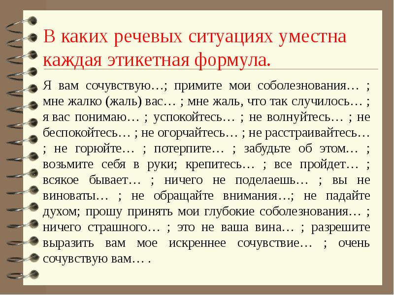 В начале презентации вы выберете следующую этикетную формулу общения