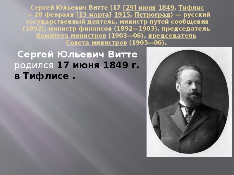 Проект витте 1905