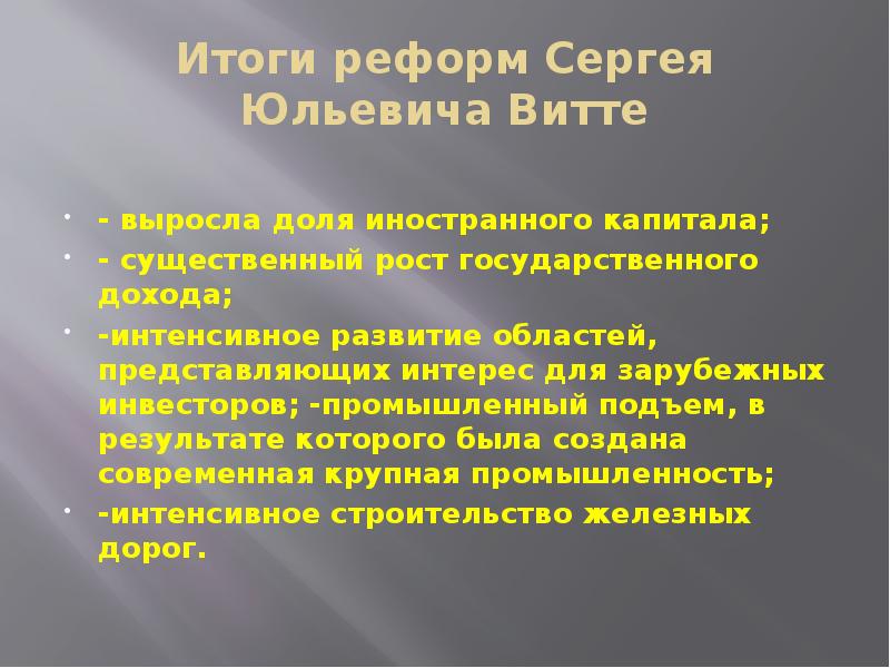 Реформы витте презентация