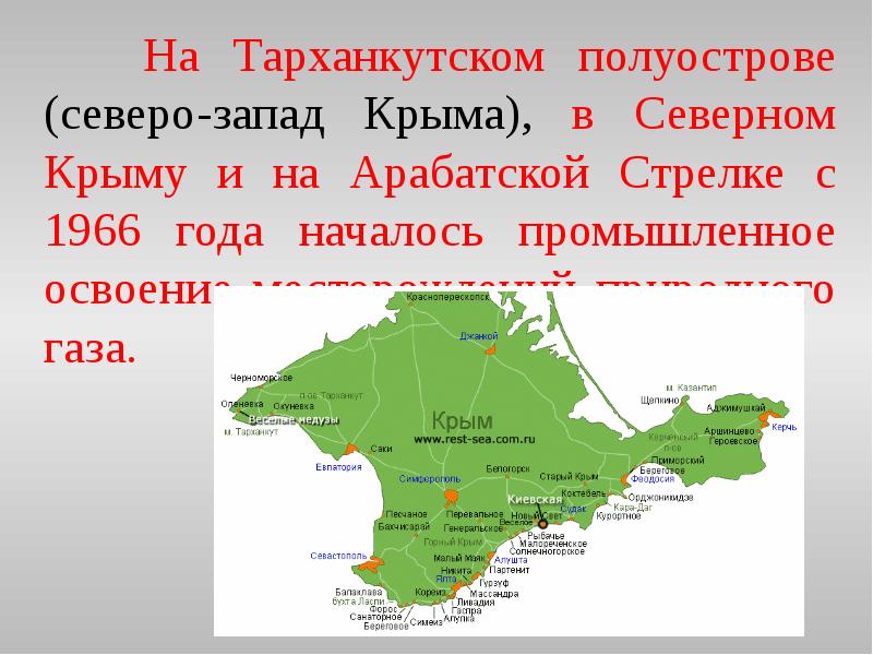 План развития западного крыма