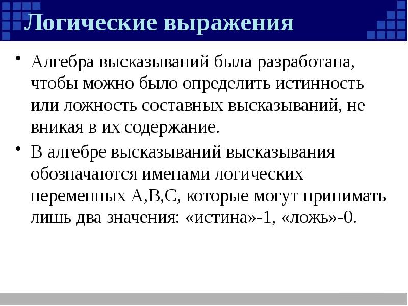 Истинность или ложность вариантов ответа