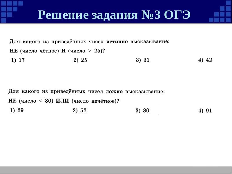 Огэ по информатике 8 задание презентация