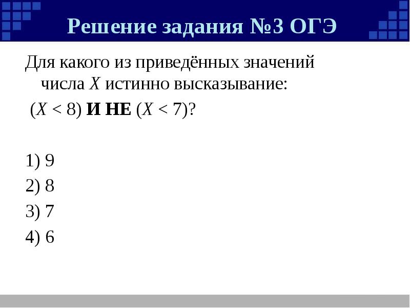 Огэ по информатике 8 задание презентация