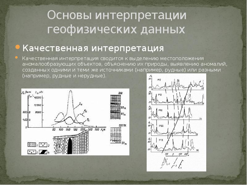 Ггц в геофизике это