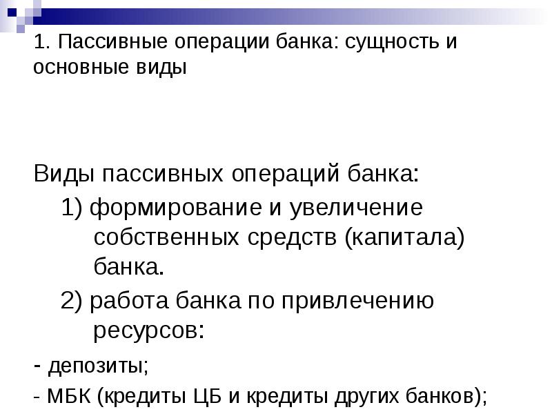 Сущность банка презентация