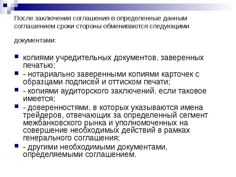 Оплата после подписания договора. Поздравление с заключением договора.