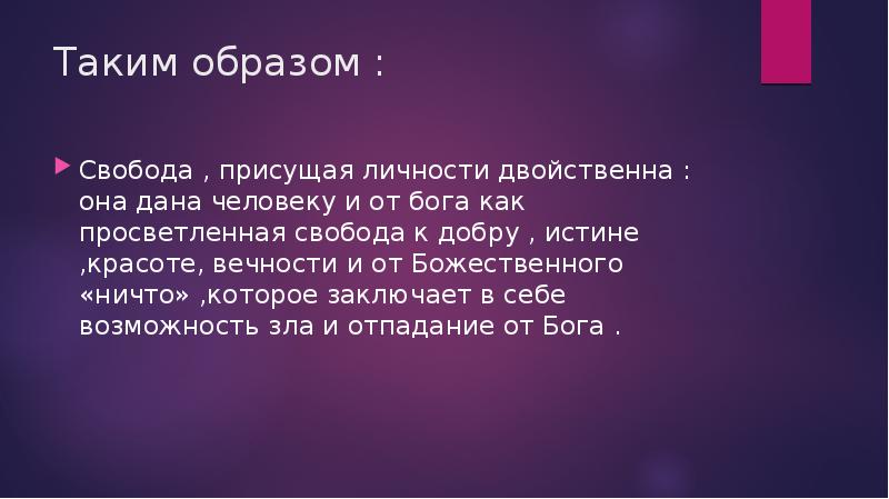 Философия свободы