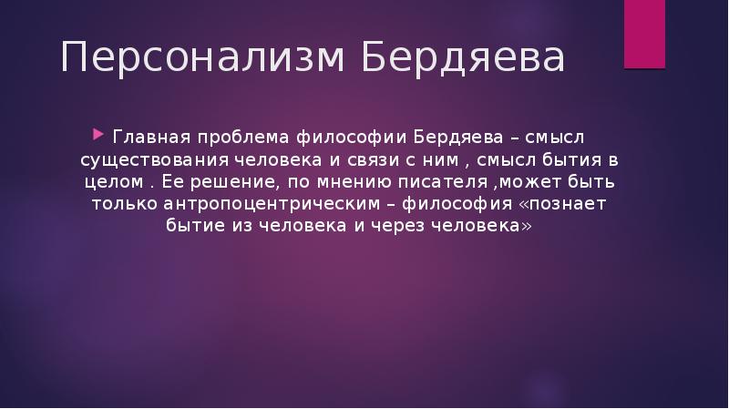 Личность и философия презентация