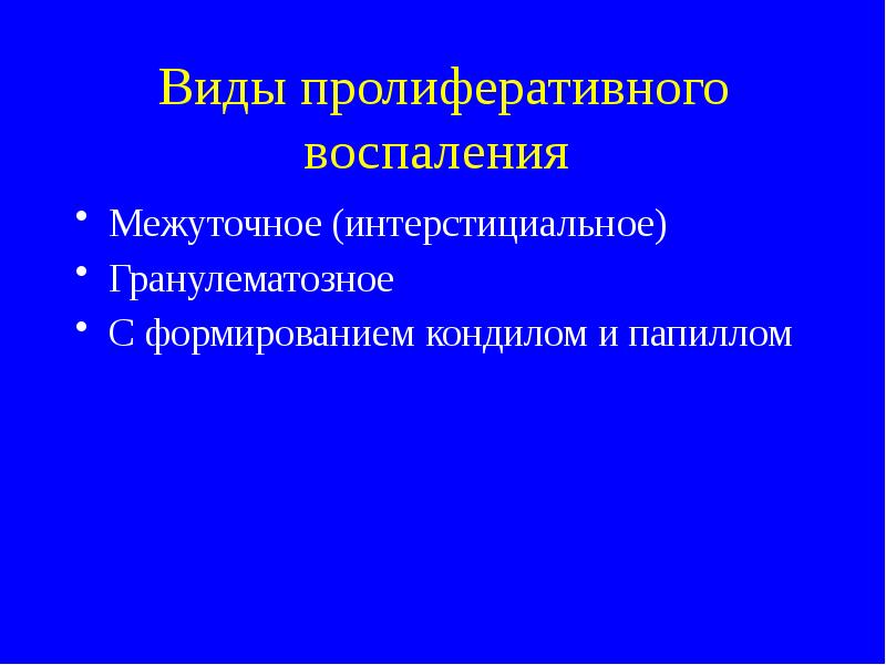 Гранулематозное воспаление презентация