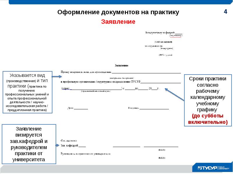 Правила оформления заявления гост образец