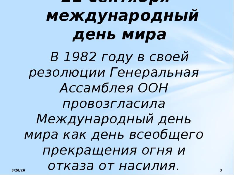 8 сентября 2022 день. Мир Высшая ценность. Мир Высшая ценность презентация. Классный час мир наивысшая ценность. День всеобщего прекращения огня и отказа от насилия..