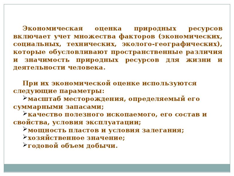 Экономическая оценка природных ресурсов казахстана