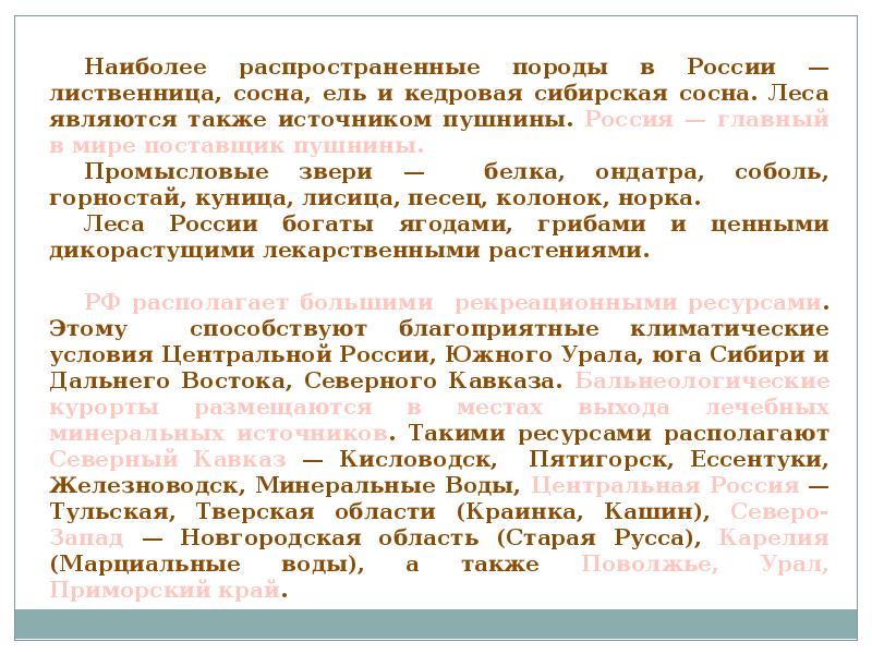 Природно ресурсный потенциал экономическая оценка. Природно-ресурсный потенциал России. Природно ресурсный потенциал Ингушетии.