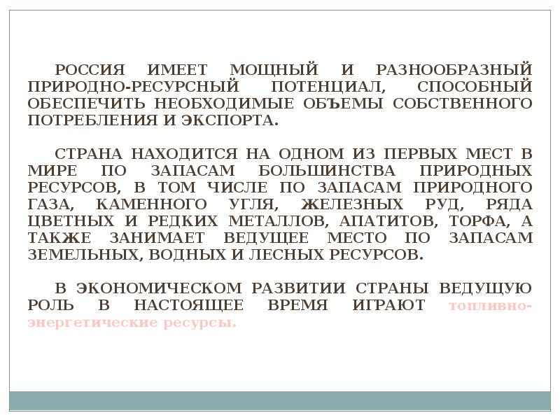 Практическая работа природно ресурсный капитал своего края. Природно ресурсный капитал конспект. Природно-ресурсный капитал Омской области. Как написать характеристику природного ресурсного капитала. Решение мирового Хапада о перераспределении природных ресурсов.