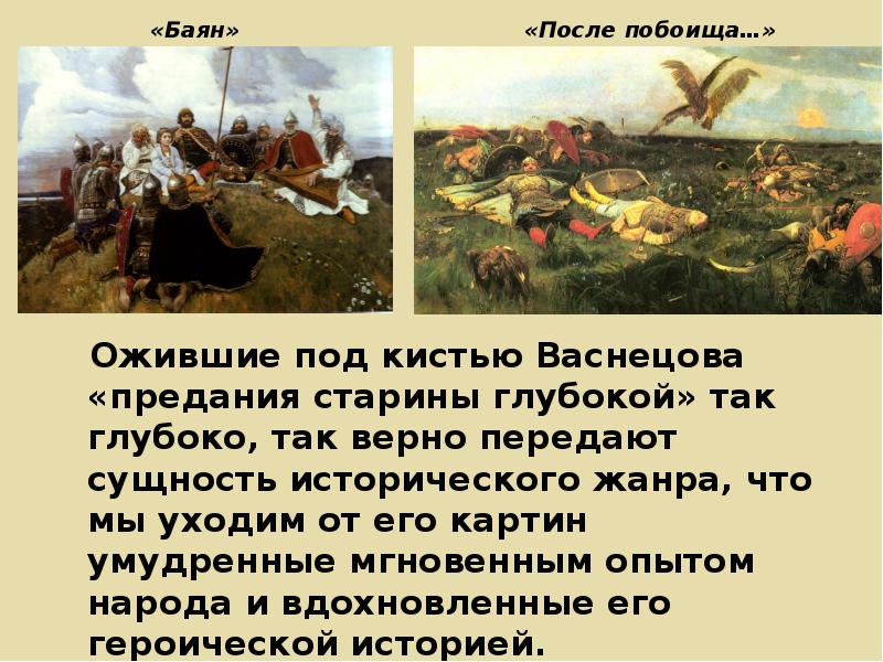 Внимательно рассмотрите репродукцию картины васнецова баян и ответьте на вопросы и выполните задания