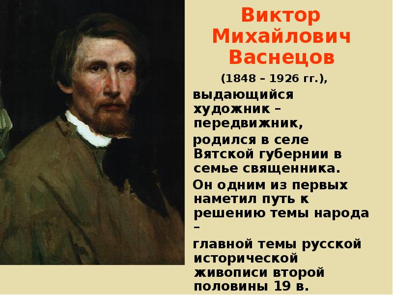 Васнецов художник фото художника