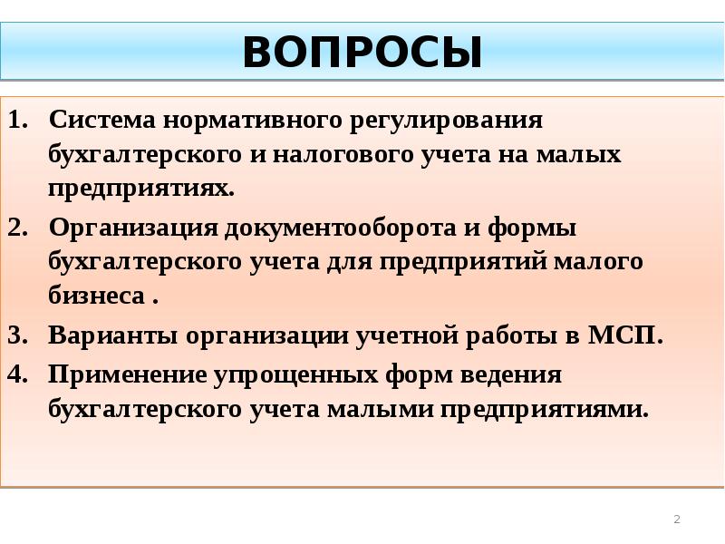 Бухгалтер субъекта малого бизнеса