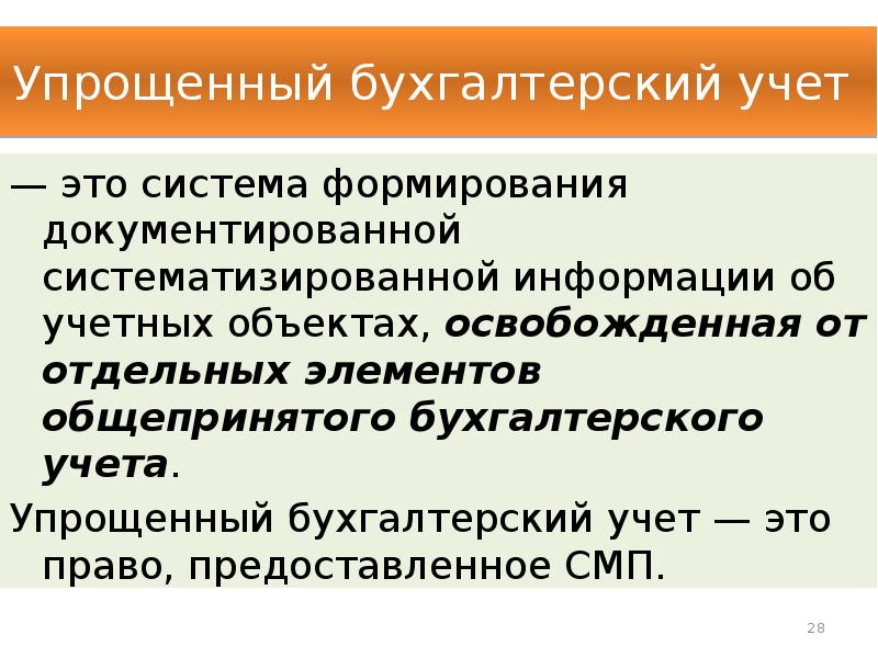 Бухгалтер субъекта малого бизнеса