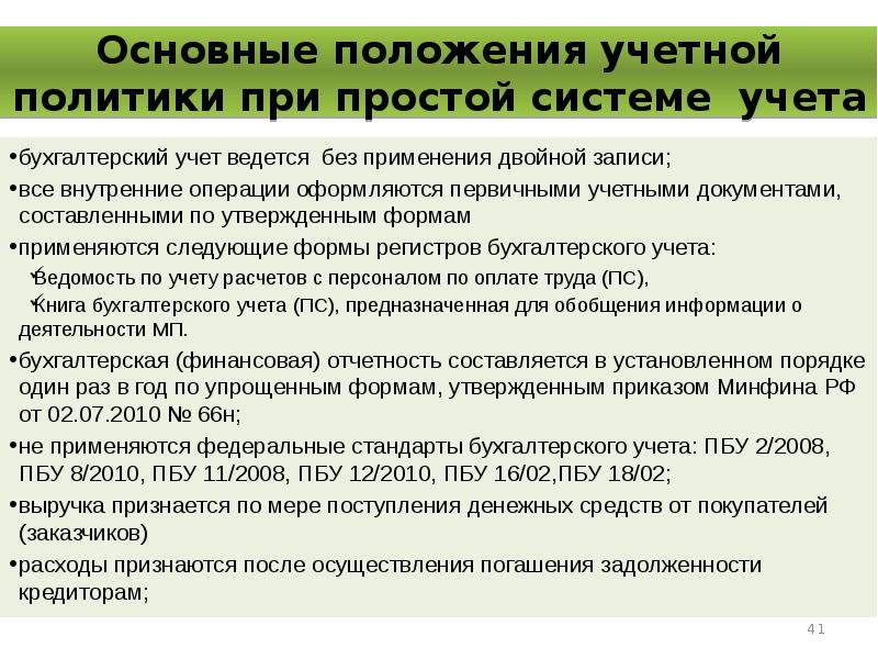 Первичные учетные документы для целей бухгалтерского учета. Основные положения учетной политики. Положение об учетной политике. Основные положения учетной политики организации. Общие положения учетной политики пример.