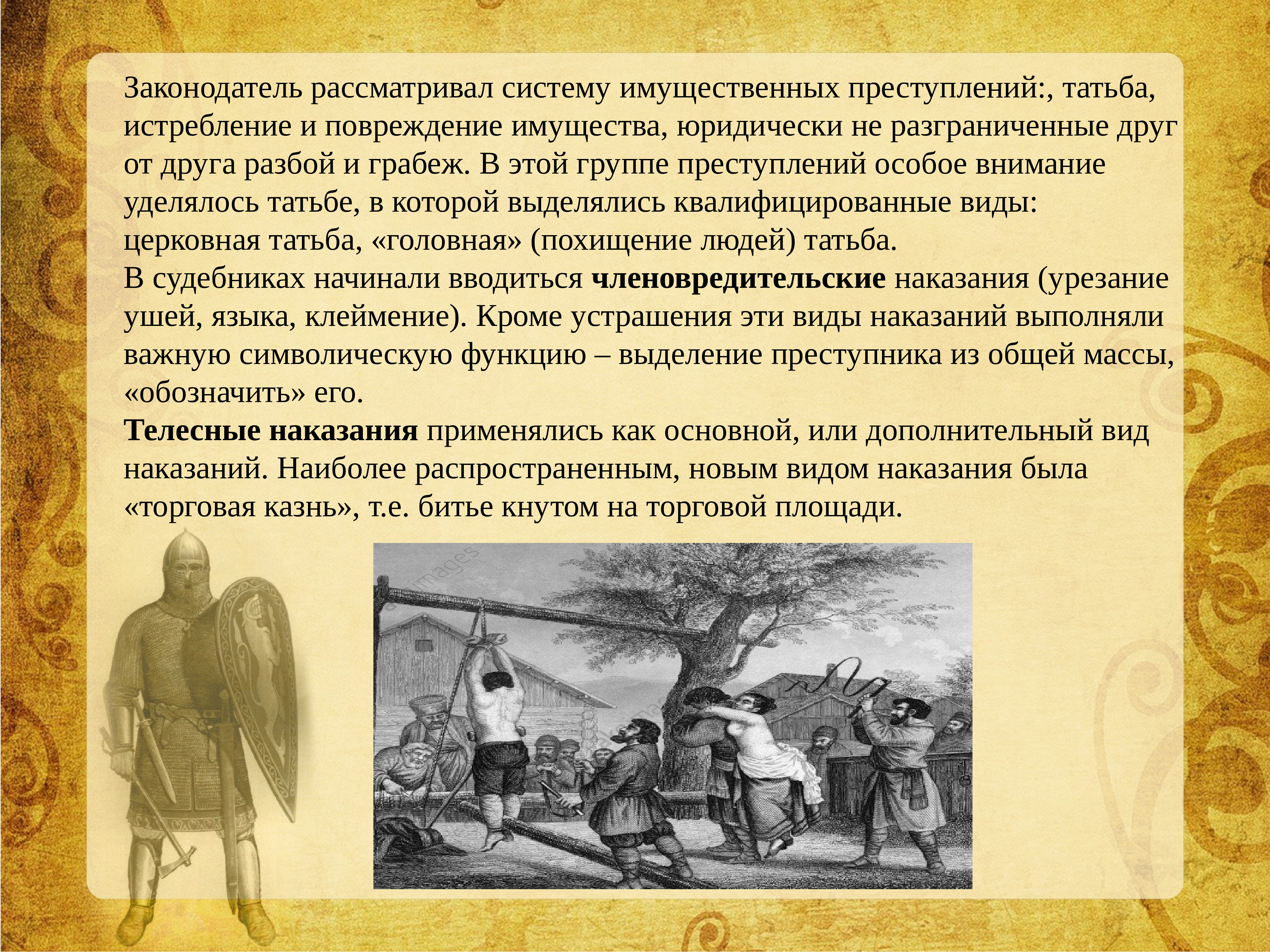 Наказание бывшей. Виды наказаний в история. История возникновения уголовных наказания. Виды церковных наказаний. Институт наказания на разных этапах исторического развития.