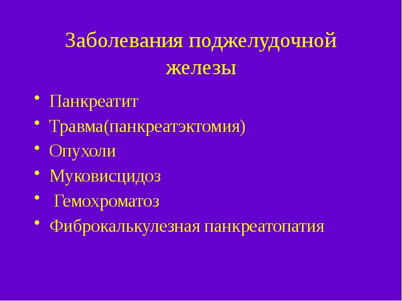 Нарушения поджелудочной. Фиброкалькулезная панкреатопатия. Классификация заболеваний поджелудочной железы. Классификация заболеваний поджелудочной железы хирургия. Заболевания поджелудочной железы презентация.