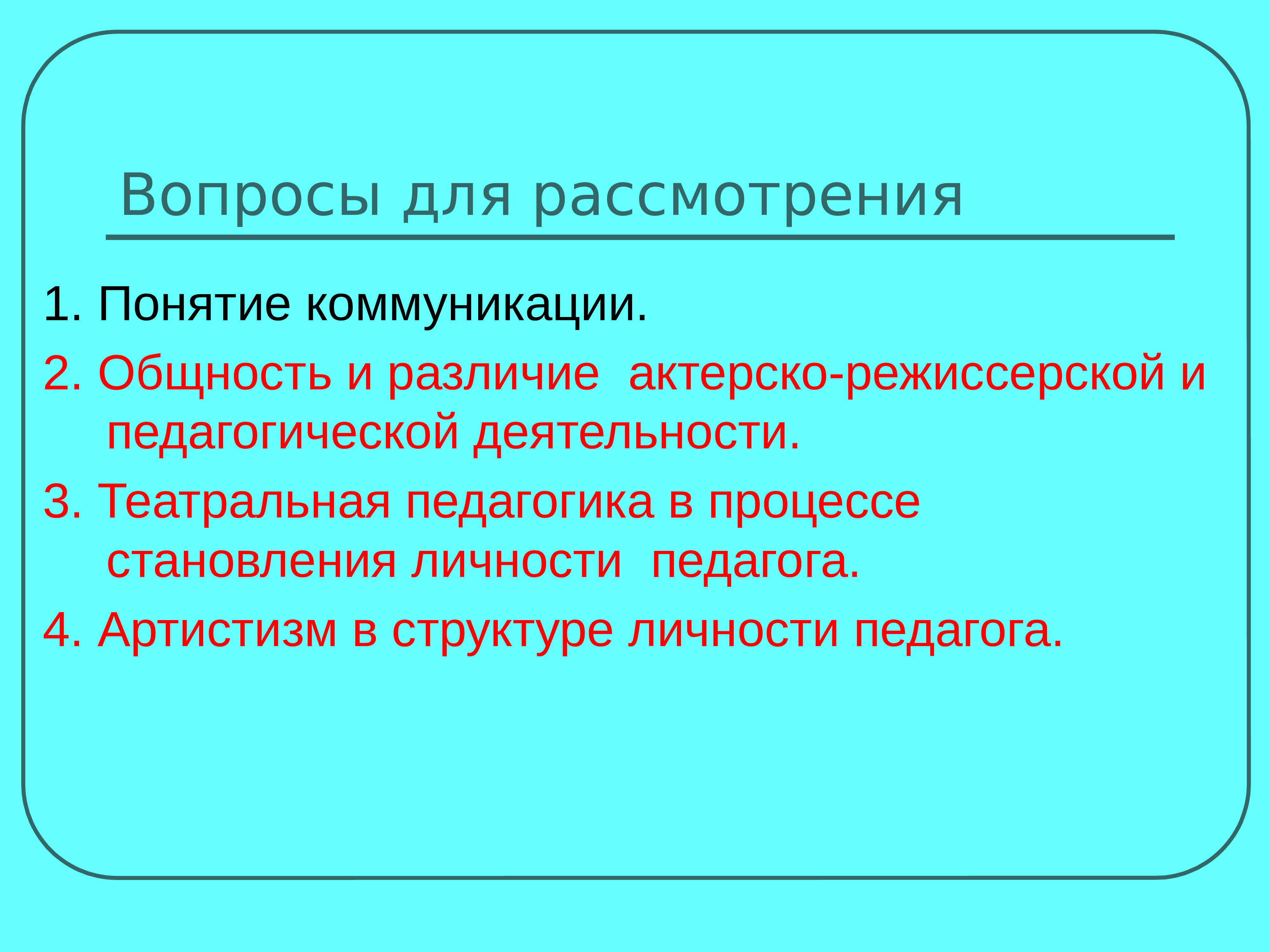 Артистический предложение