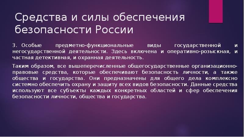 Силы обеспечения безопасности. Силы обеспечения безопасности РФ. Средства обеспечения безопасности РФ. Силы обеспечения безопасности фирмы.