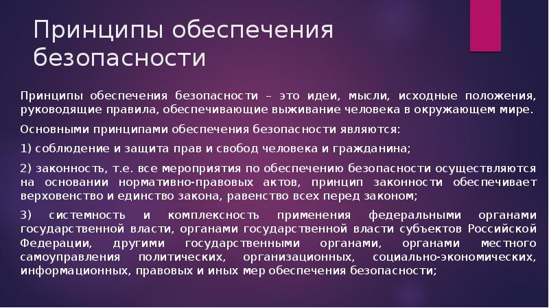 Основные принципы обеспечения безопасности труда презентация