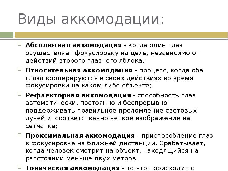 Исследование аккомодации зрения проект