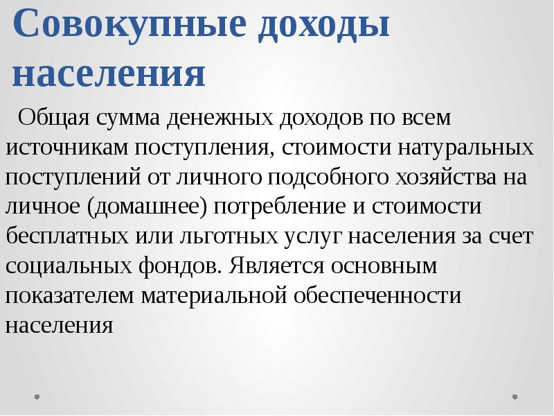 Регулирующий доход. Политика доходов. Совокупные доходы населения. Политика доходов это в экономике. Политика цен и доходов.