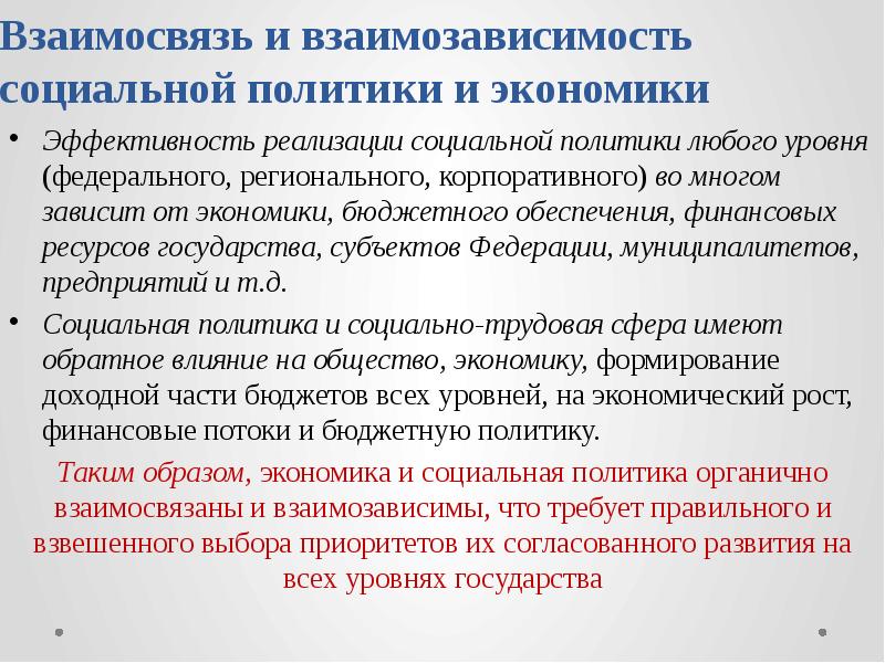 Цели политики доходов. Политика доходов.