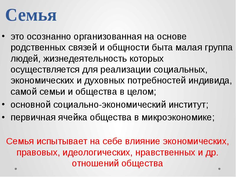 Родственными отношениями общностью быта и. Общность быта это. в основе которой общность быта.